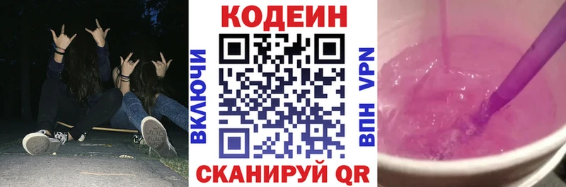 Кодеиновый сироп Lean Purple Drank  Лермонтов 